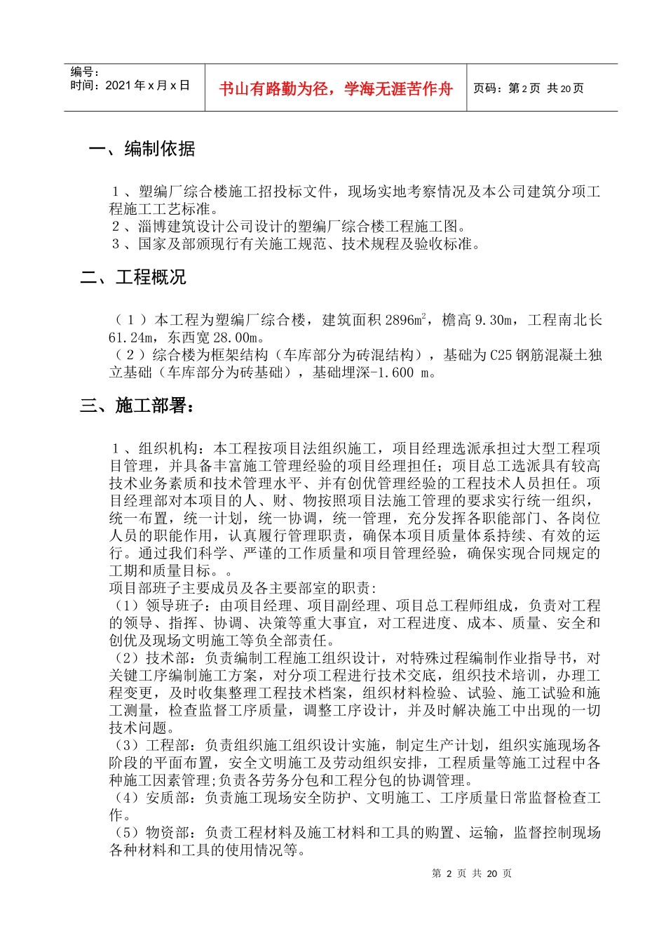 齐鲁乙烯塑编厂搬迁库房施工组织设计_第2页