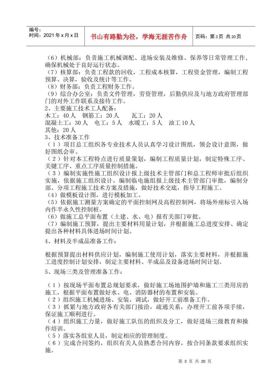 齐鲁乙烯塑编厂搬迁库房施工组织设计_第3页