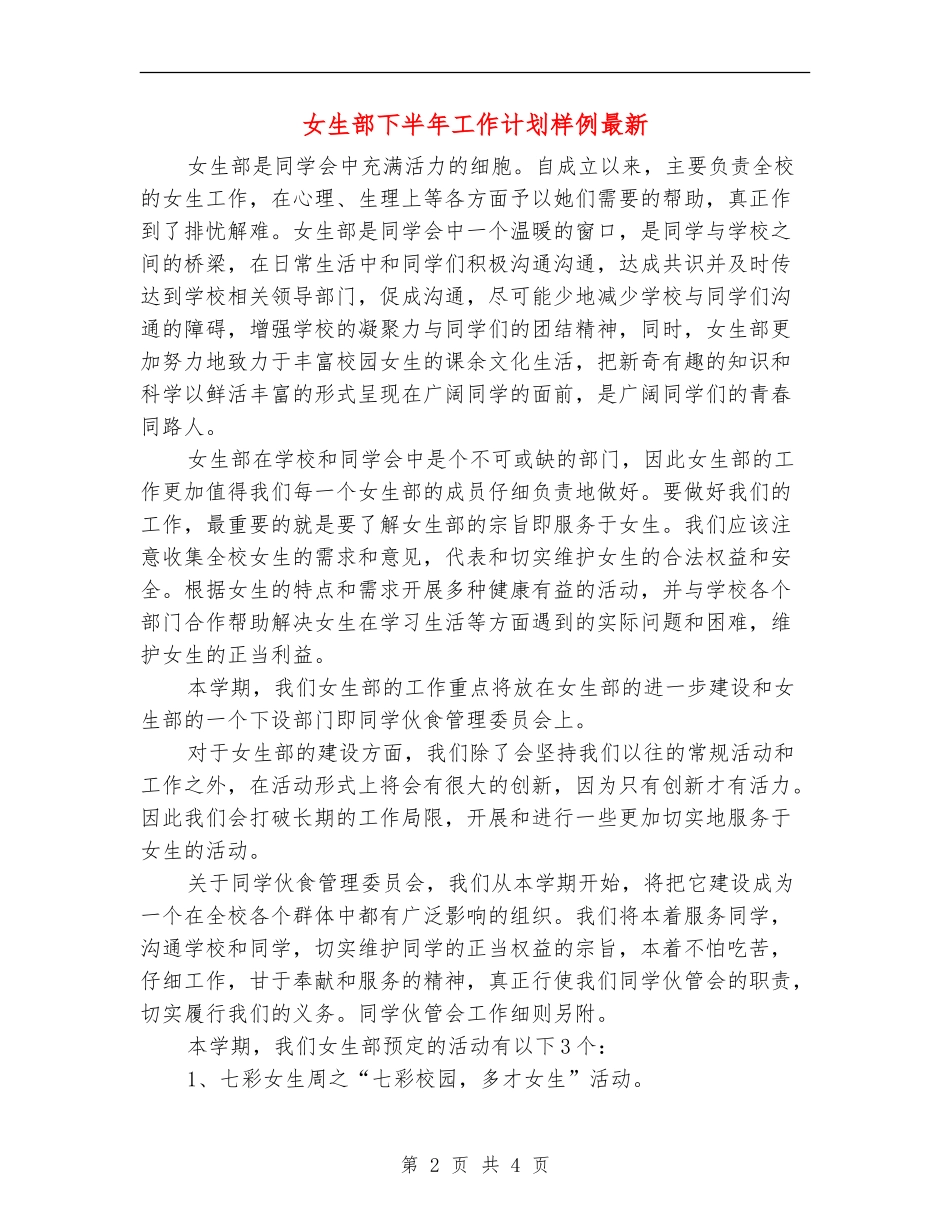 女生部下半年工作计划样例最新_第2页