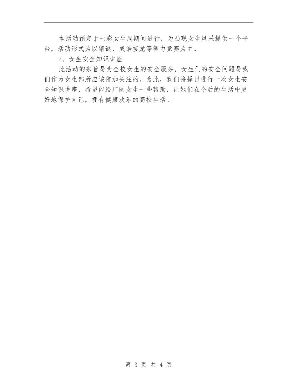女生部下半年工作计划样例最新_第3页
