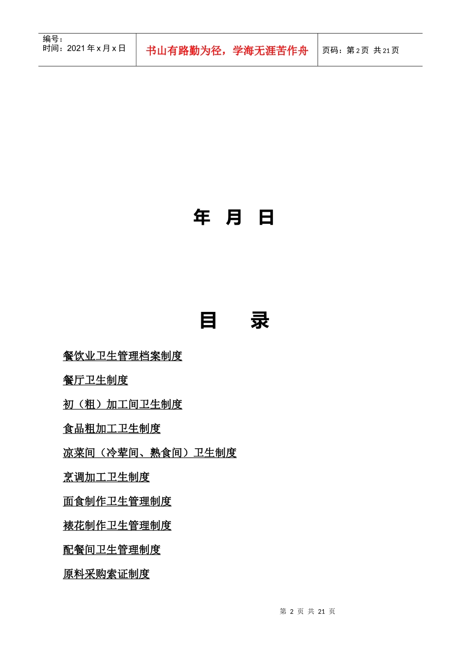 餐饮业卫生管理档案制度_第2页