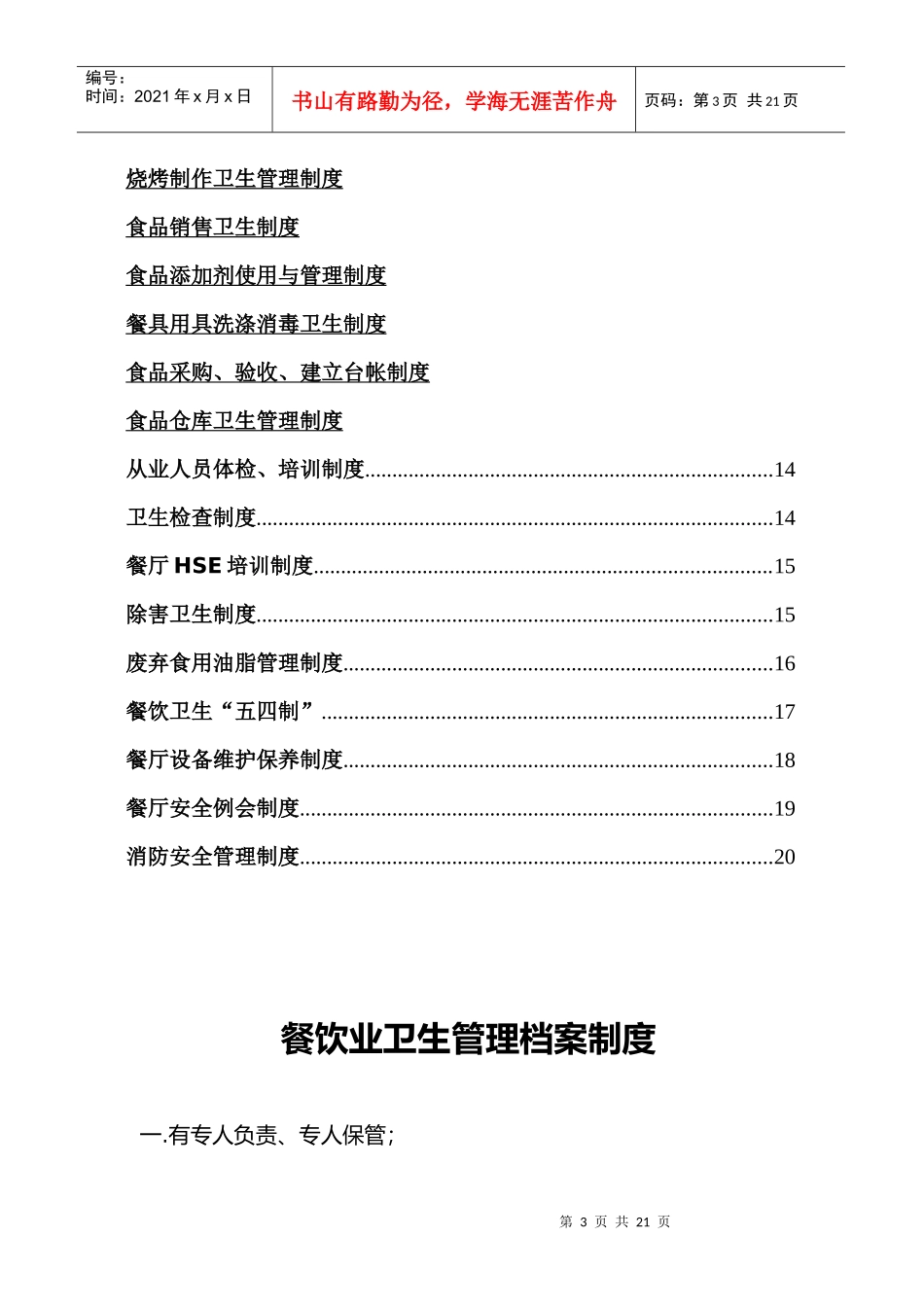 餐饮业卫生管理档案制度_第3页