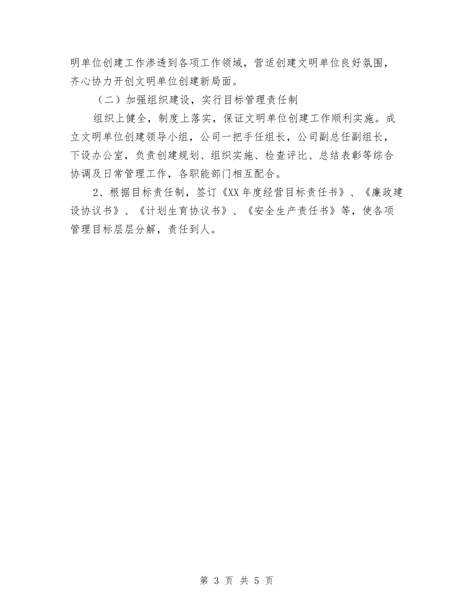 2024年创建文明单位工作计划1与2024年创建文明单位工作计划样文汇编_第3页