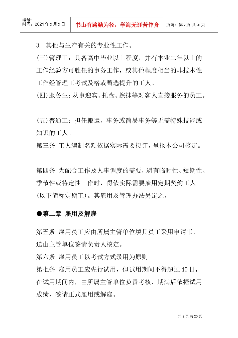 餐饮行业人事管理规章制度_第2页