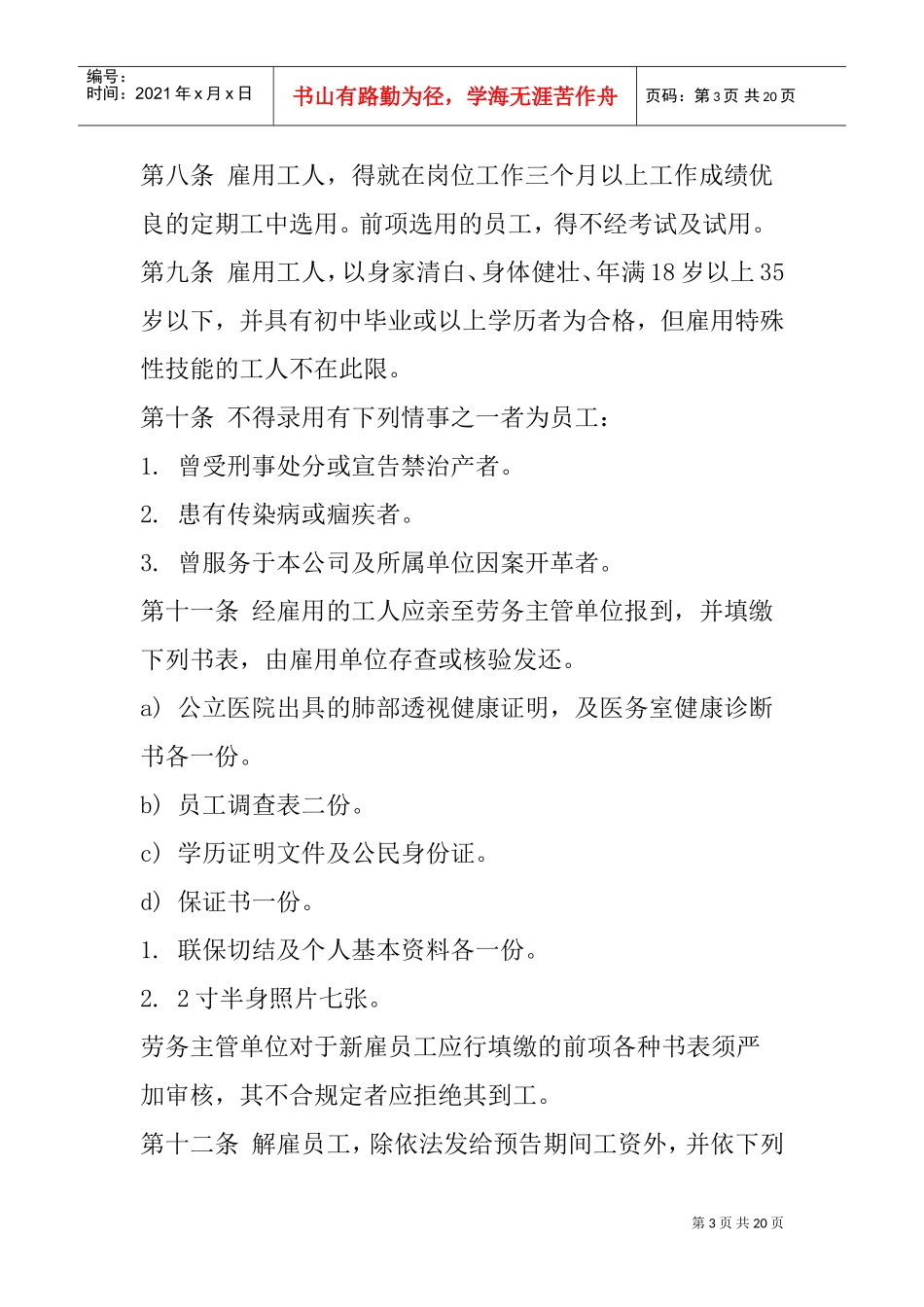 餐饮行业人事管理规章制度_第3页