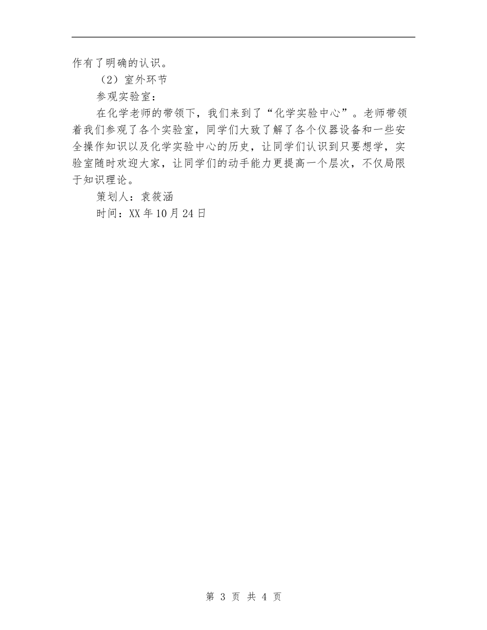 “我的大学”主题团日活动策划书_第3页