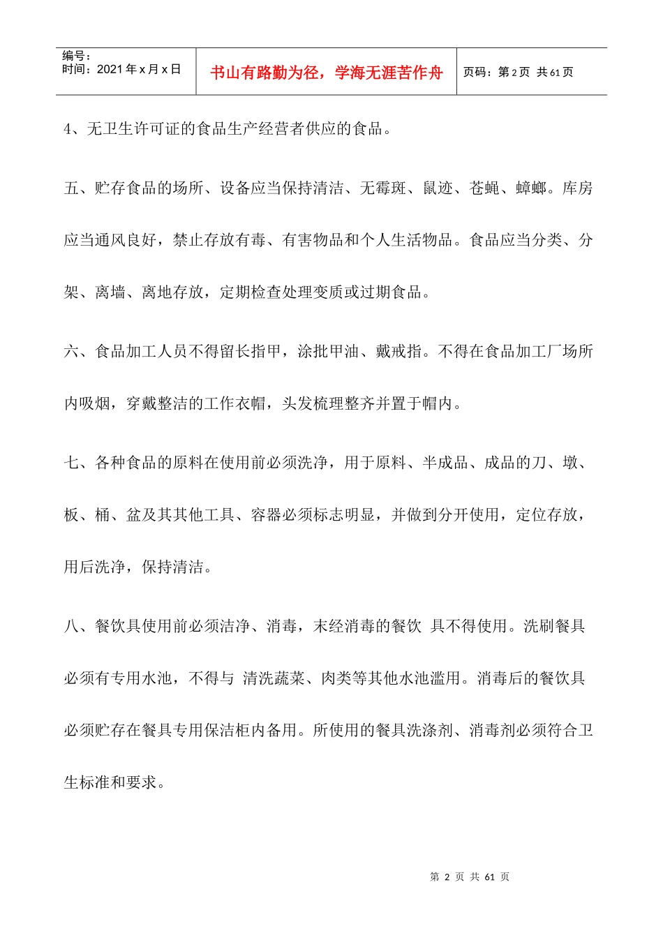 食堂卫生管理制度_第2页