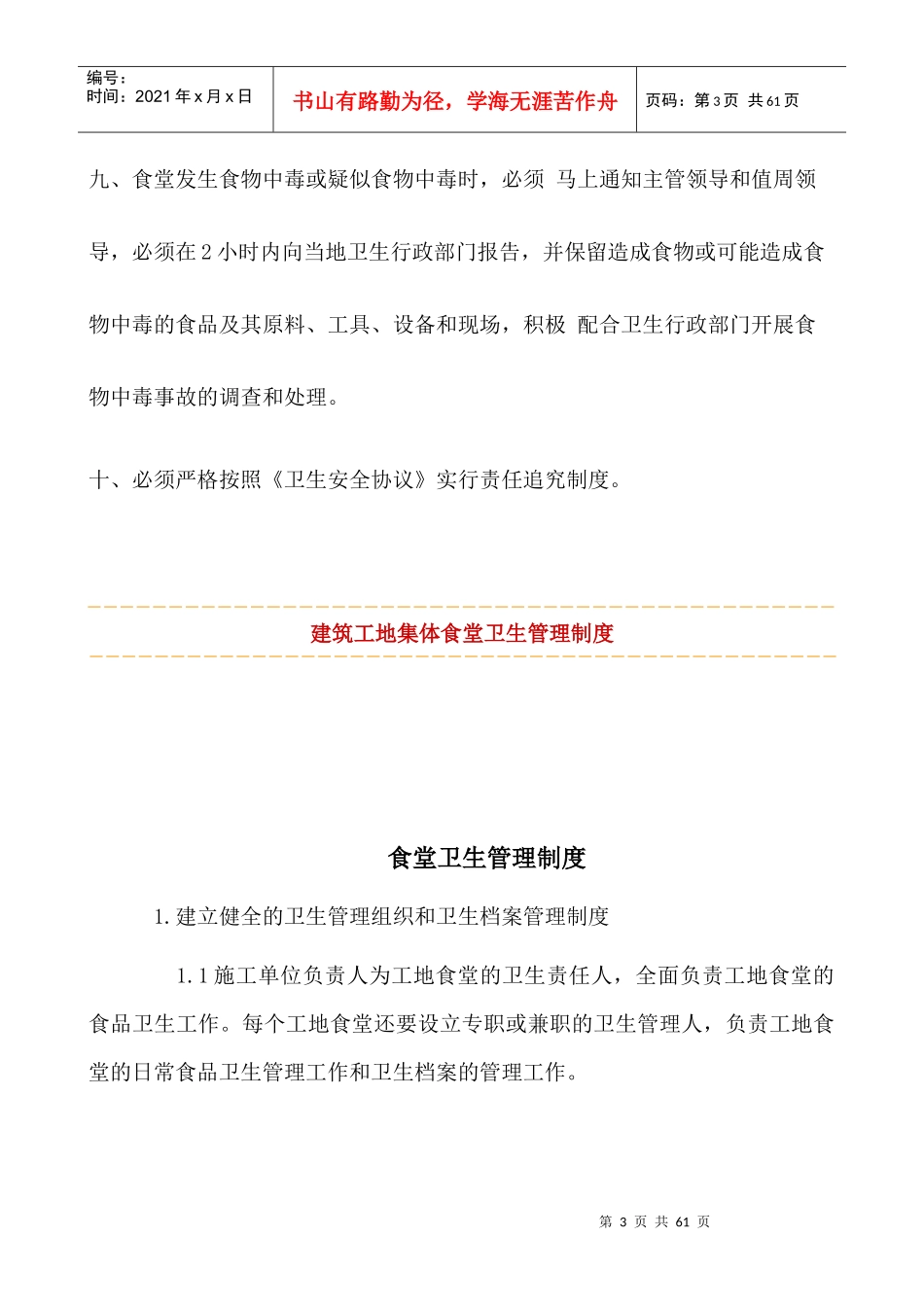 食堂卫生管理制度_第3页