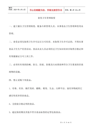 食堂卫生管理制度