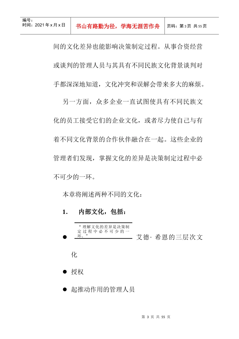 高层决策者的决策工具和方法-决策制定的文化_第3页