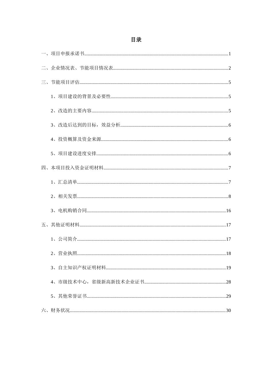 高新区节能项目资金申请报告_第2页