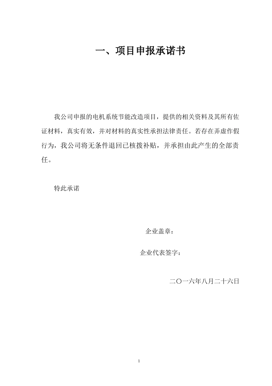 高新区节能项目资金申请报告_第3页