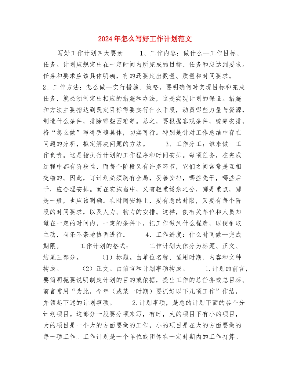 2024年志愿者扫墓策划书与2024年怎么写好工作计划范文汇编_第3页