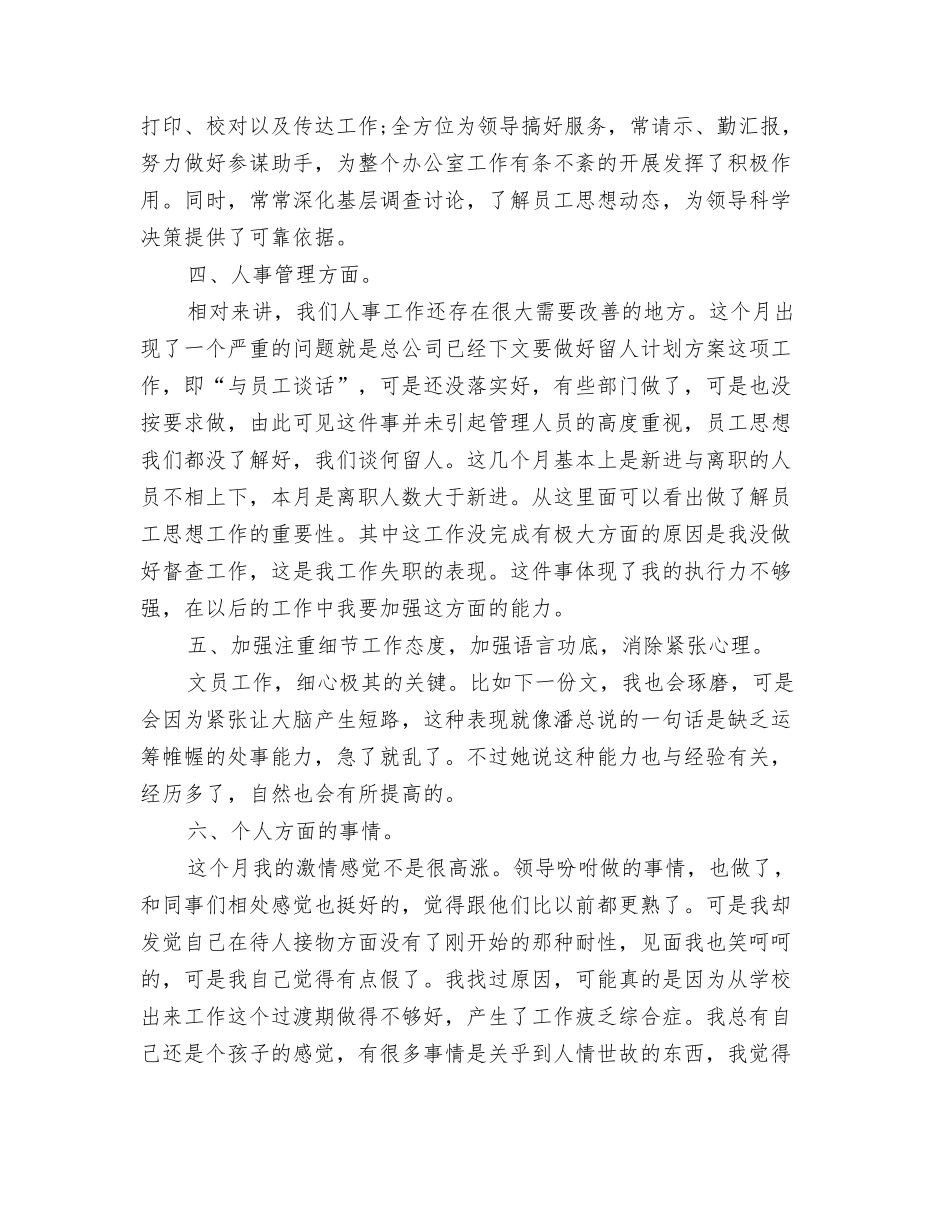 2024人事管理工作总结与2024人事管理工作总结3篇汇编_第3页