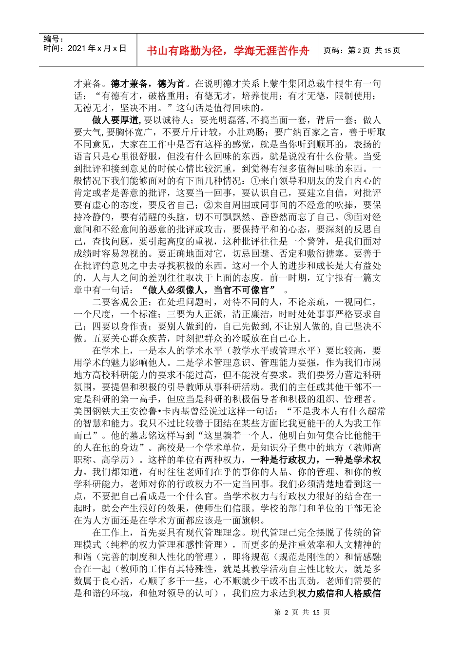 高校中层干部领导方法与艺术_第2页