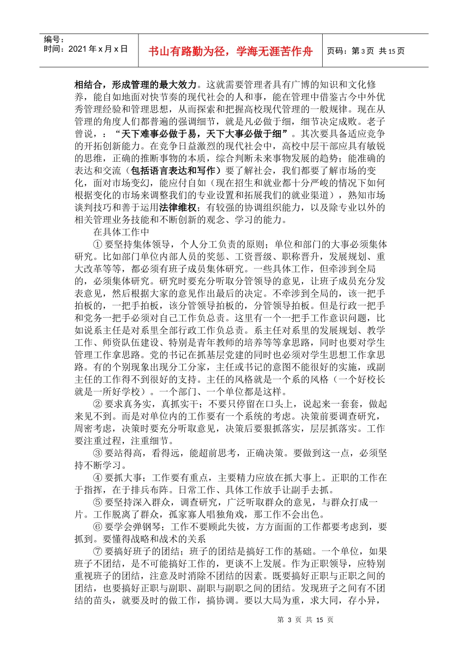 高校中层干部领导方法与艺术_第3页