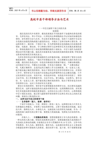 高校中层干部领导方法与艺术