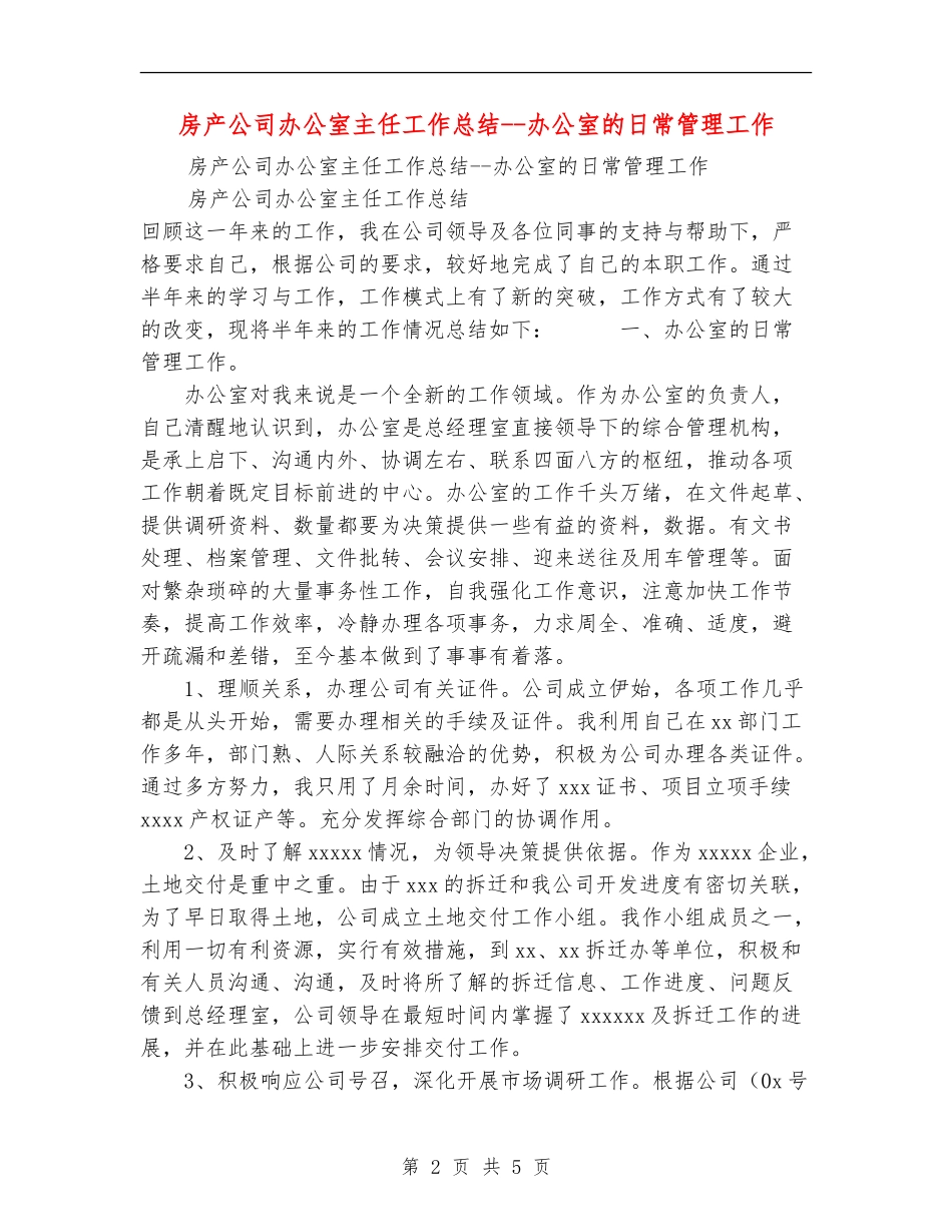 房产公司办公室主任工作总结-办公室的日常管理工作_第2页