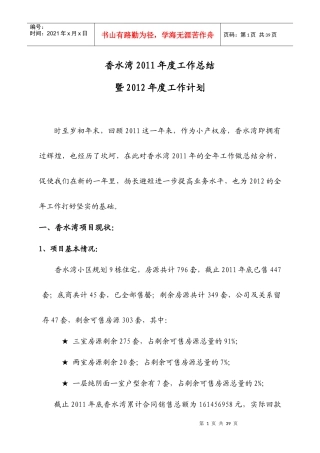 香水湾X年度营销推广工作计划-正稿