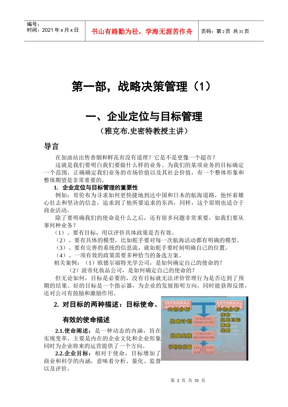 高级工商管理课程讲义_第2页