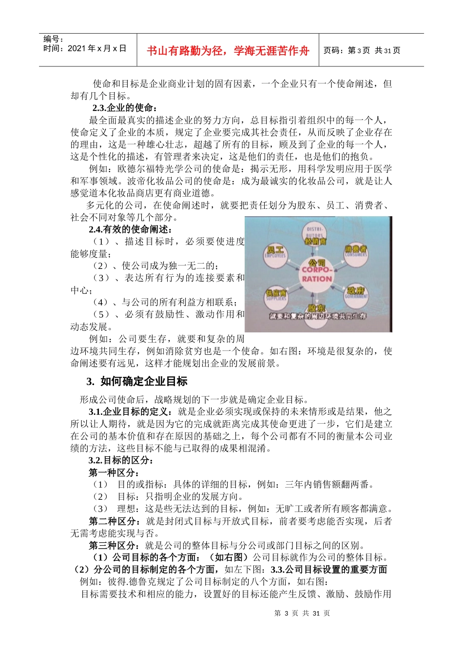 高级工商管理课程讲义_第3页