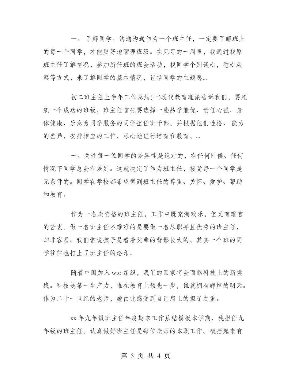 2024年10月班主任开学第一周工作总结_第3页