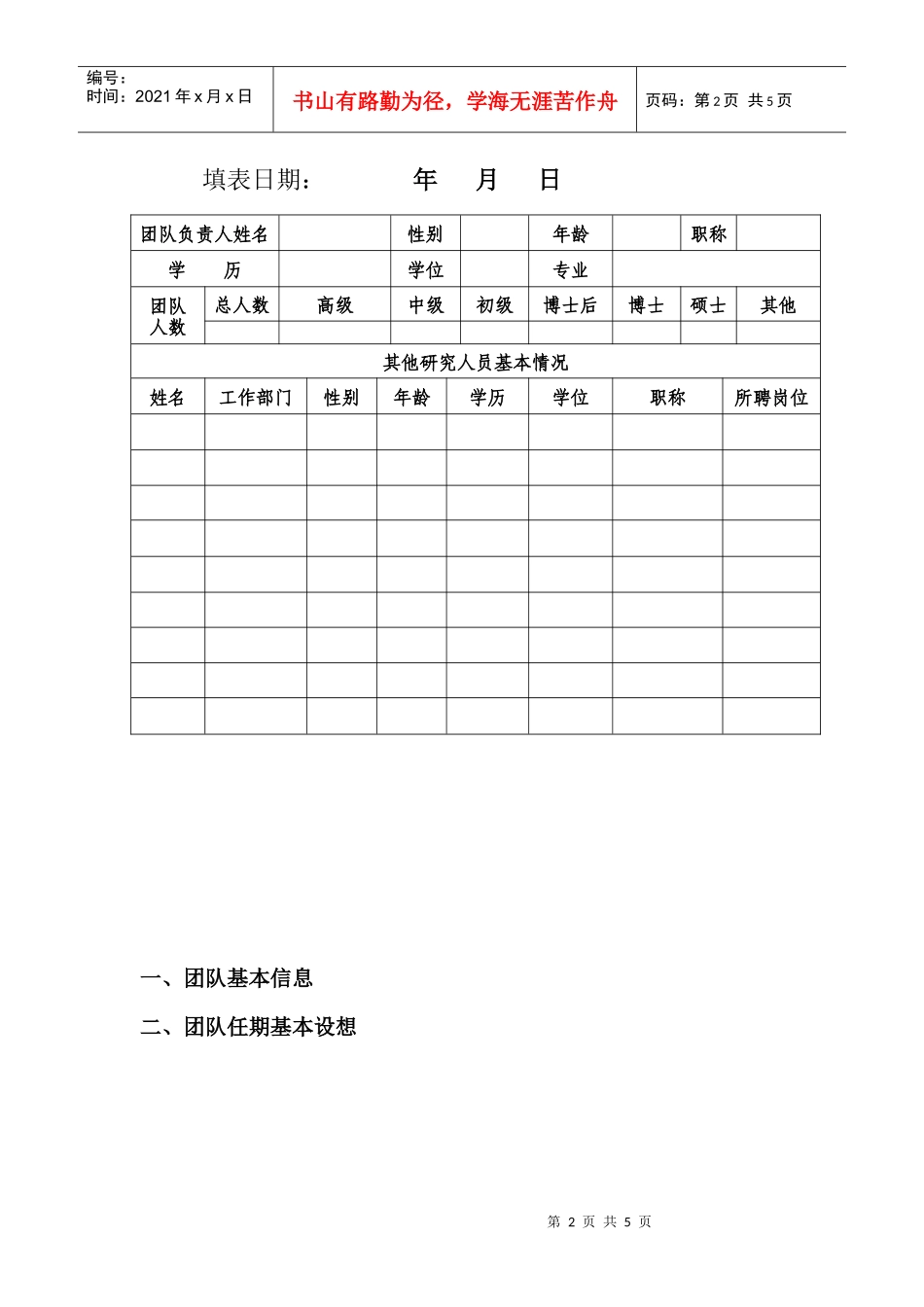 首席岗(重点岗)团队建设目标责任书_第2页