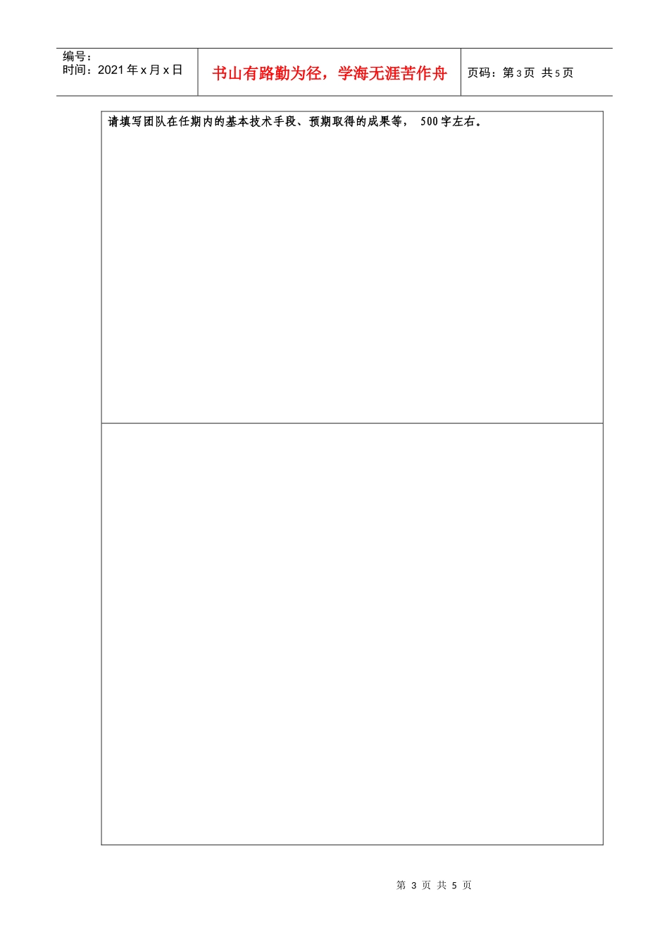 首席岗(重点岗)团队建设目标责任书_第3页