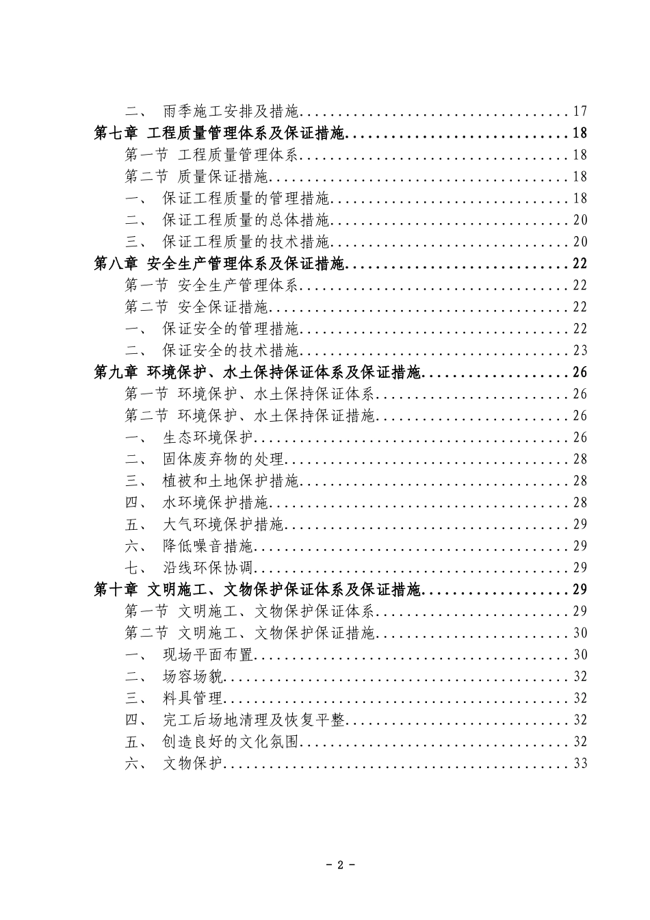 高速公路大桥施工组织设计方案_第2页