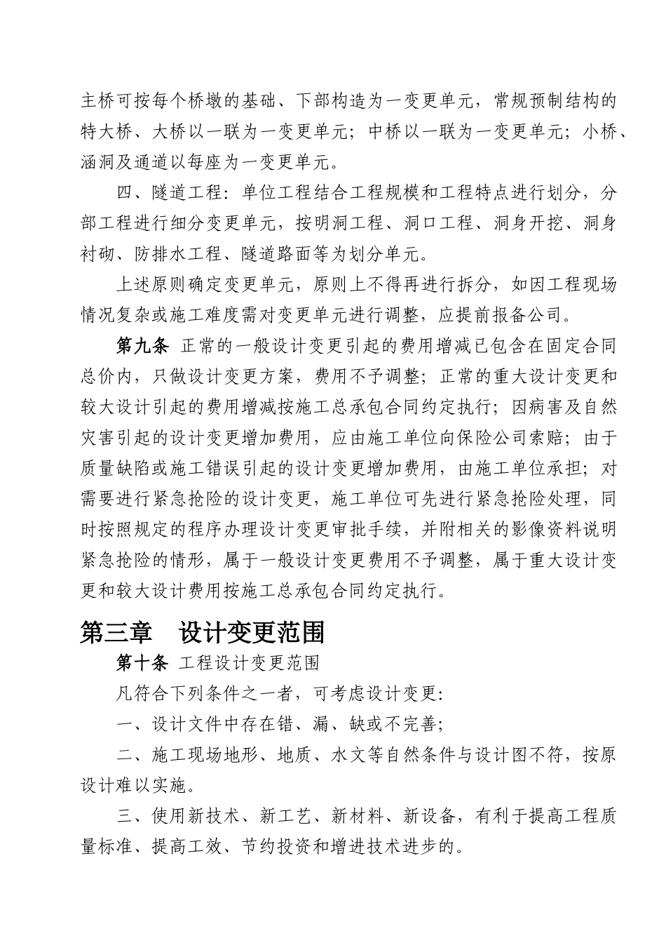 高速公路某段设计变更管理办法_第3页