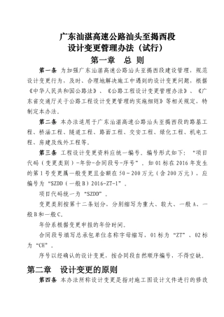 高速公路某段设计变更管理办法