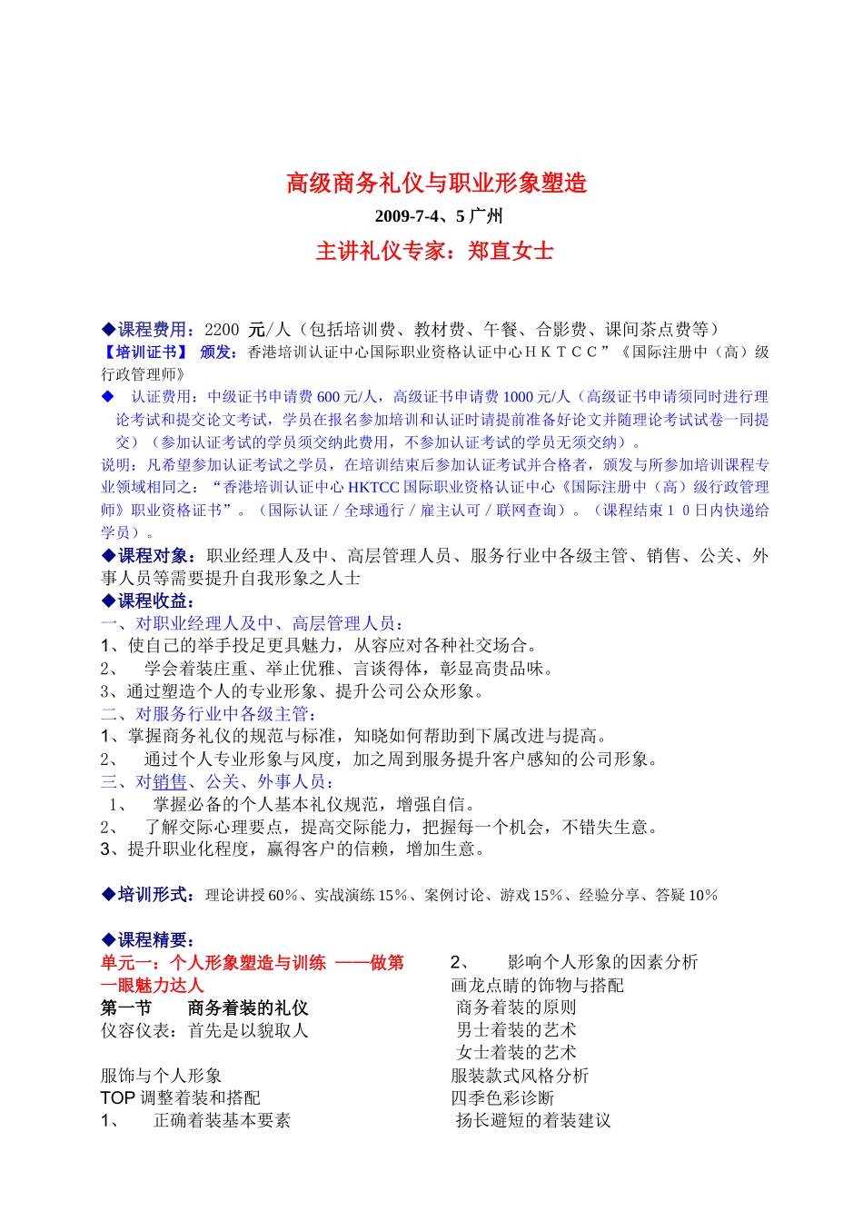 高级商务礼仪与职业形象塑造_第1页