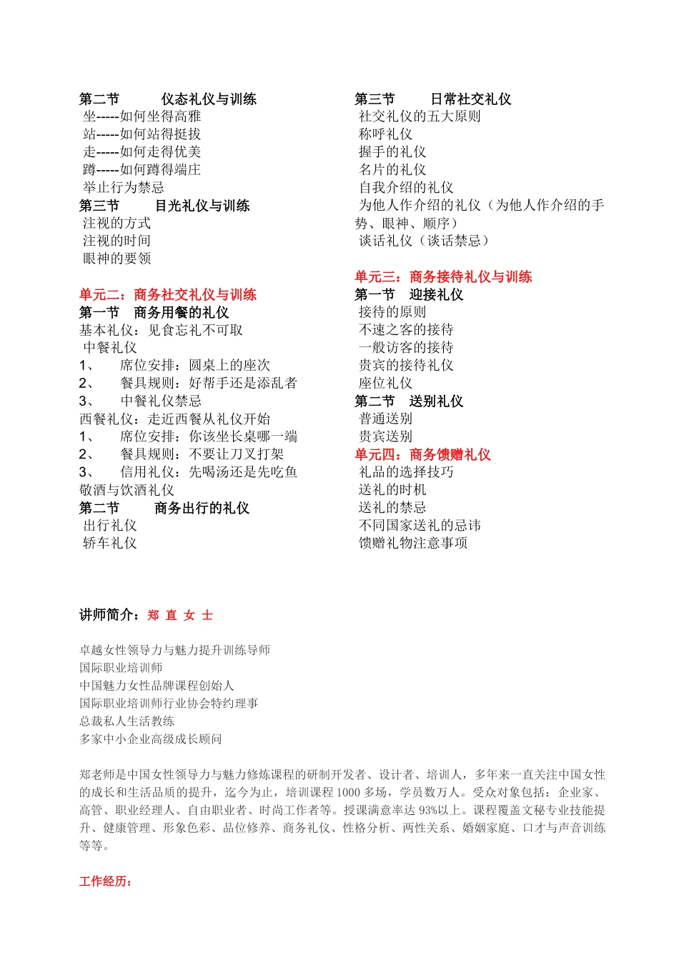 高级商务礼仪与职业形象塑造_第2页