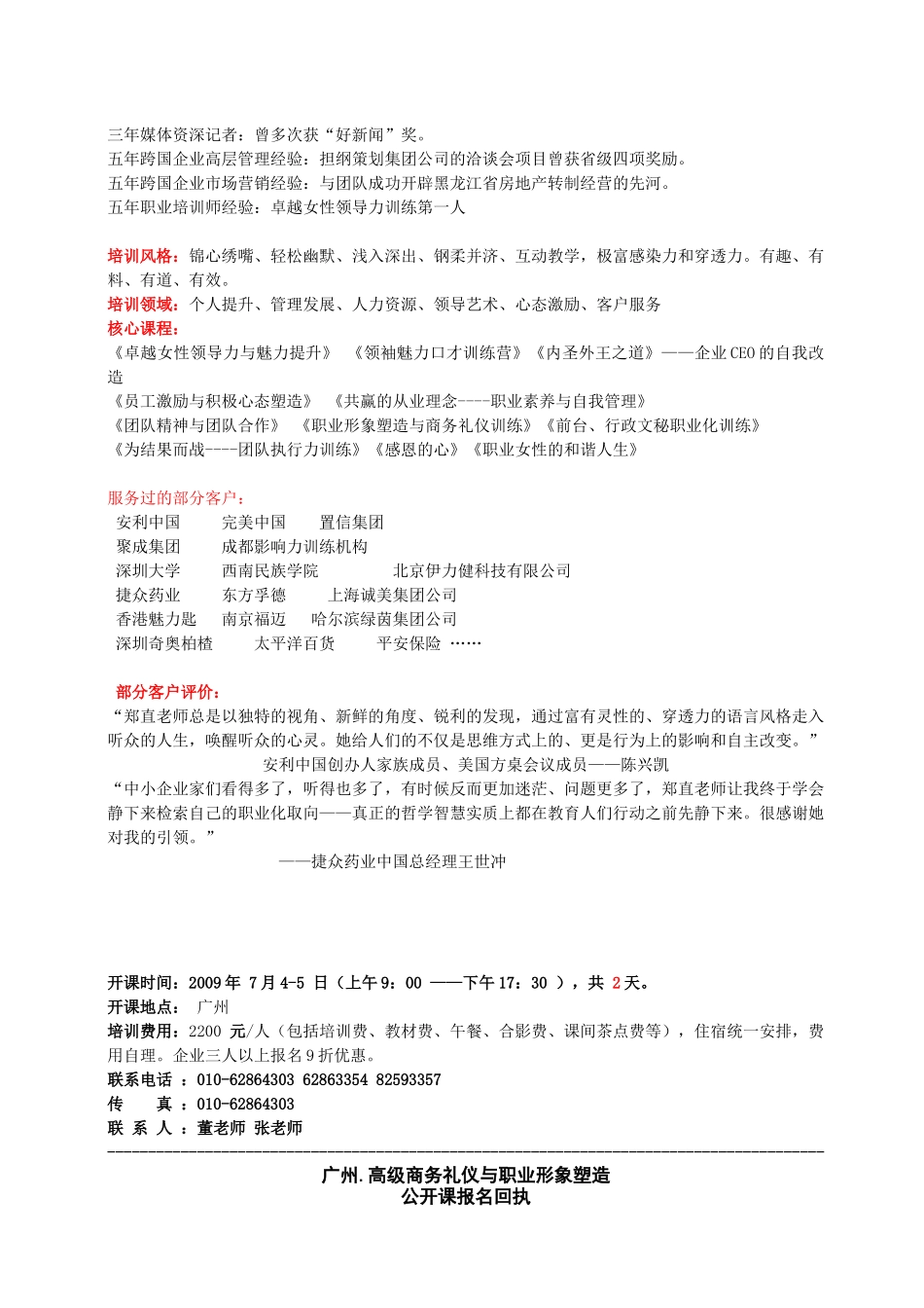 高级商务礼仪与职业形象塑造_第3页