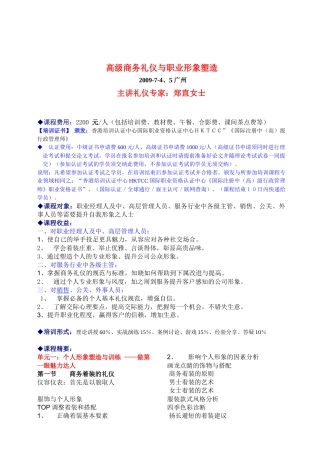高级商务礼仪与职业形象塑造