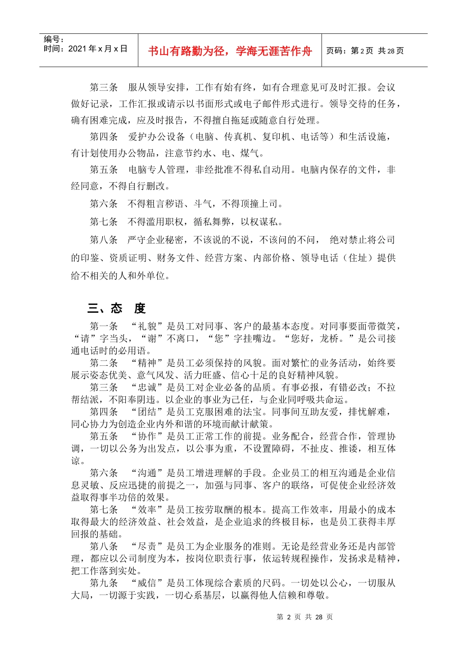 龙桥物流有限公司-行政管理制度_第2页