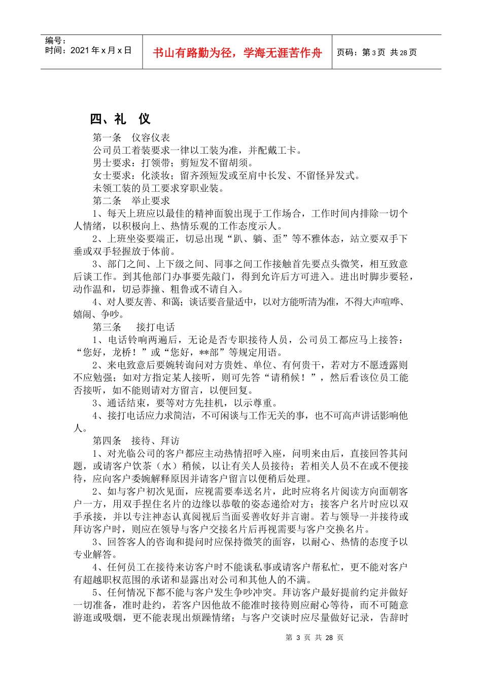 龙桥物流有限公司-行政管理制度_第3页