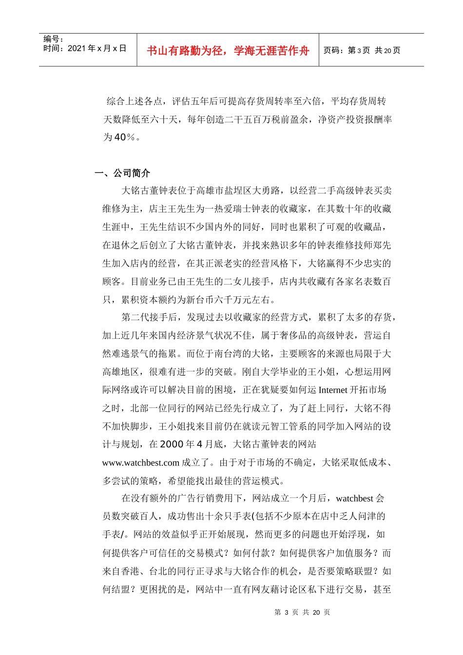 高级腕表线上二手市集经营计画书_第3页