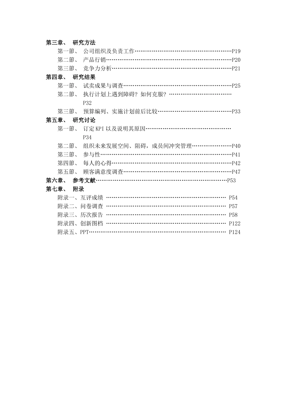 麻糬产业经营管理的研究方法_第2页