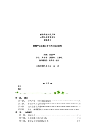 麻糬产业经营管理的研究方法