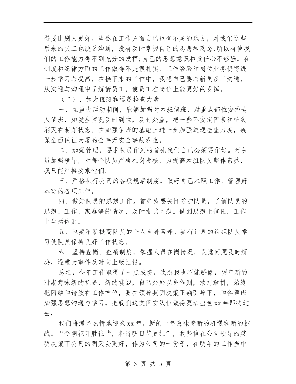 保安领班年终总结范文_第3页