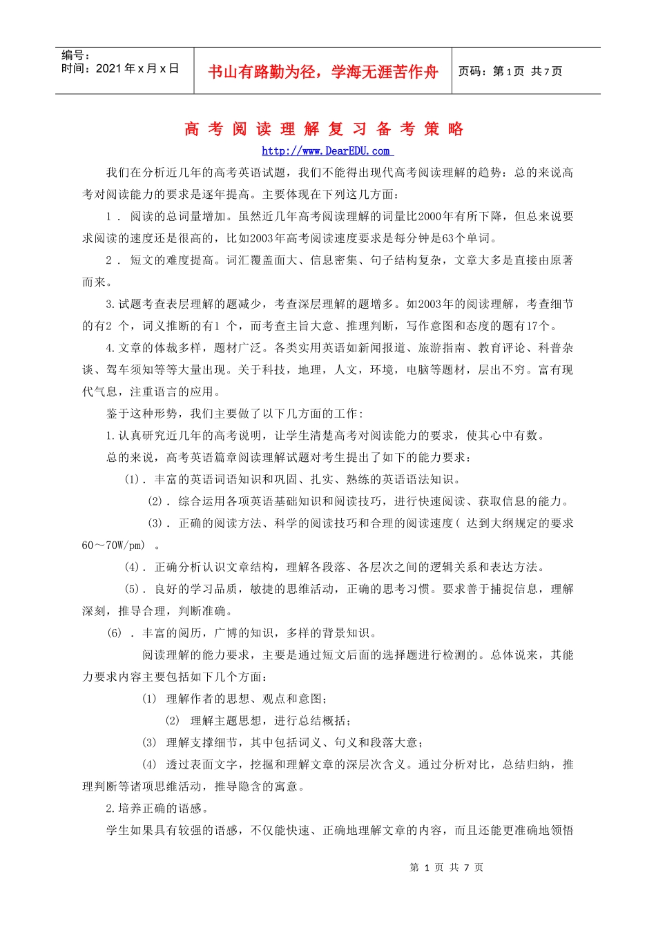 高考阅读理解复习备考策略 新课标 人教版_第1页