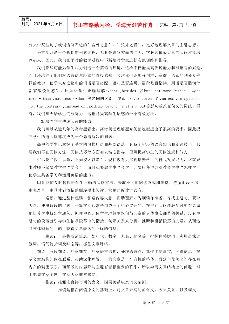 高考阅读理解复习备考策略 新课标 人教版_第2页