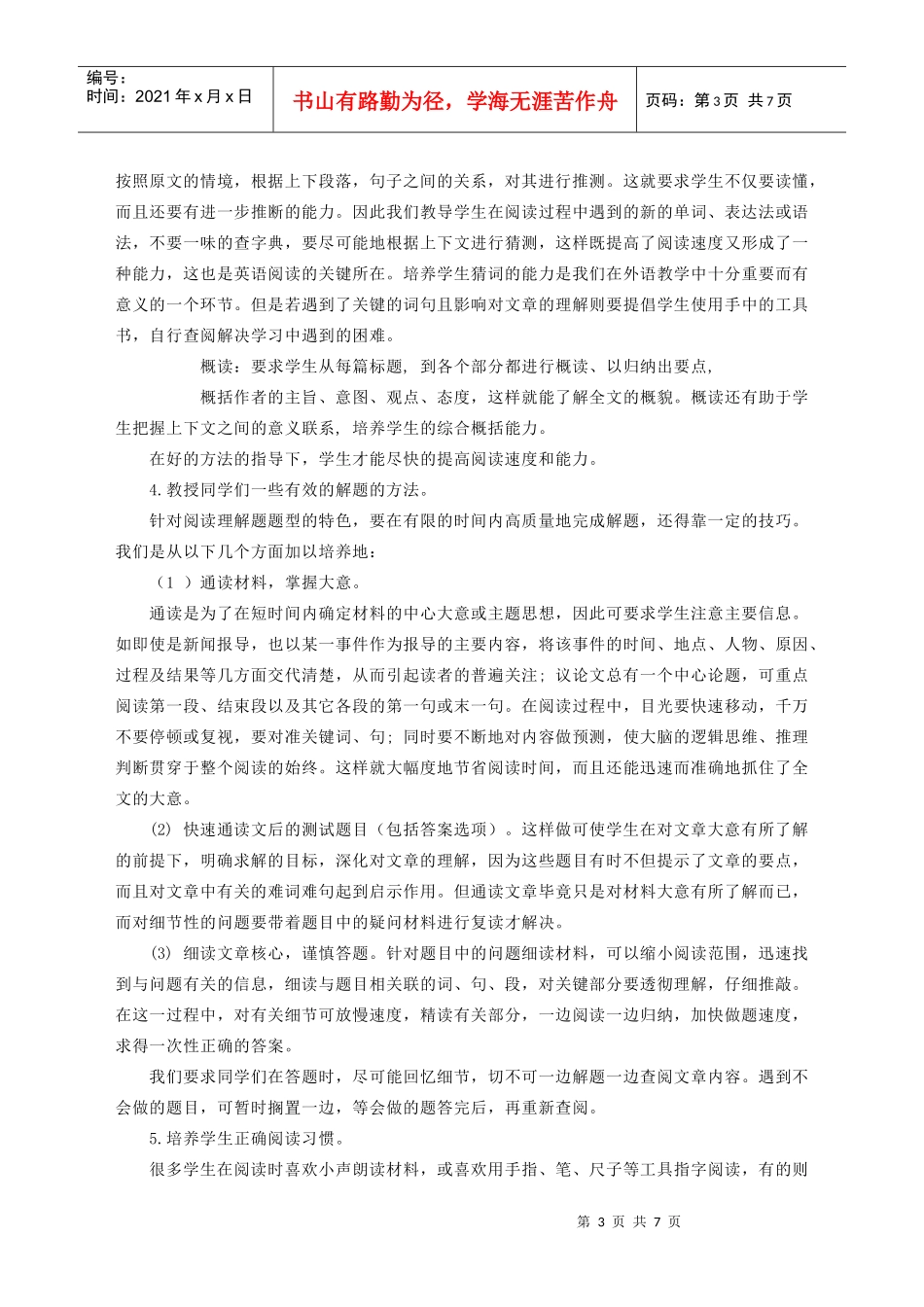 高考阅读理解复习备考策略 新课标 人教版_第3页