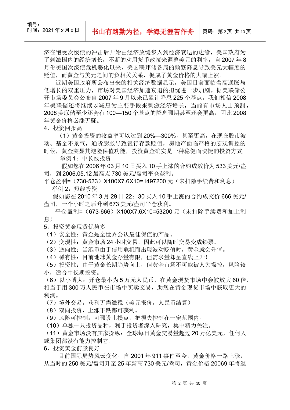 黄金投资企划书_第2页