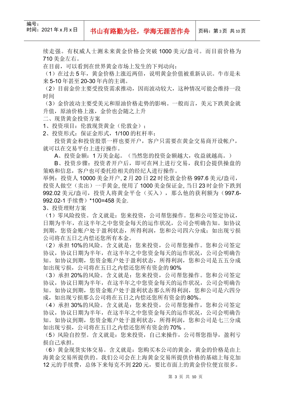 黄金投资企划书_第3页