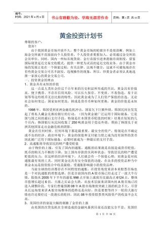 黄金投资企划书