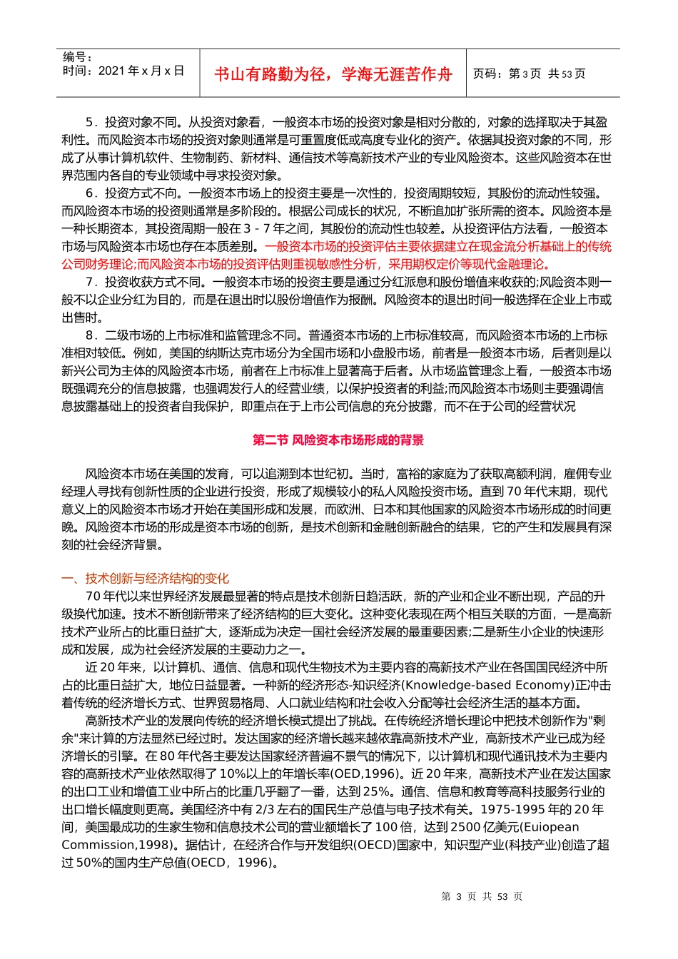 风险投资培训教材_第3页
