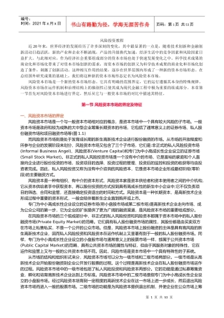 风险投资培训教材