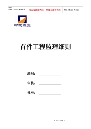 首件工程细则